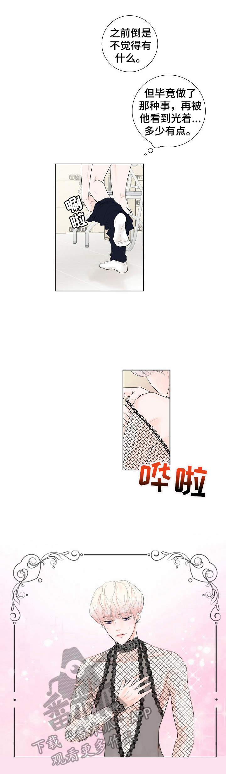 产品试用员第4话图