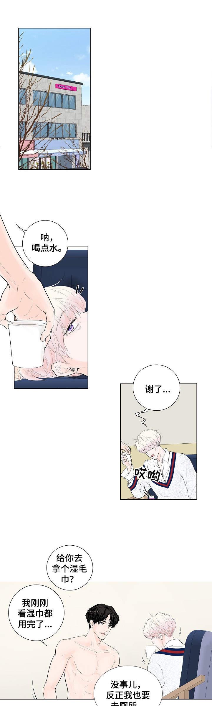 产品试用员第6话图