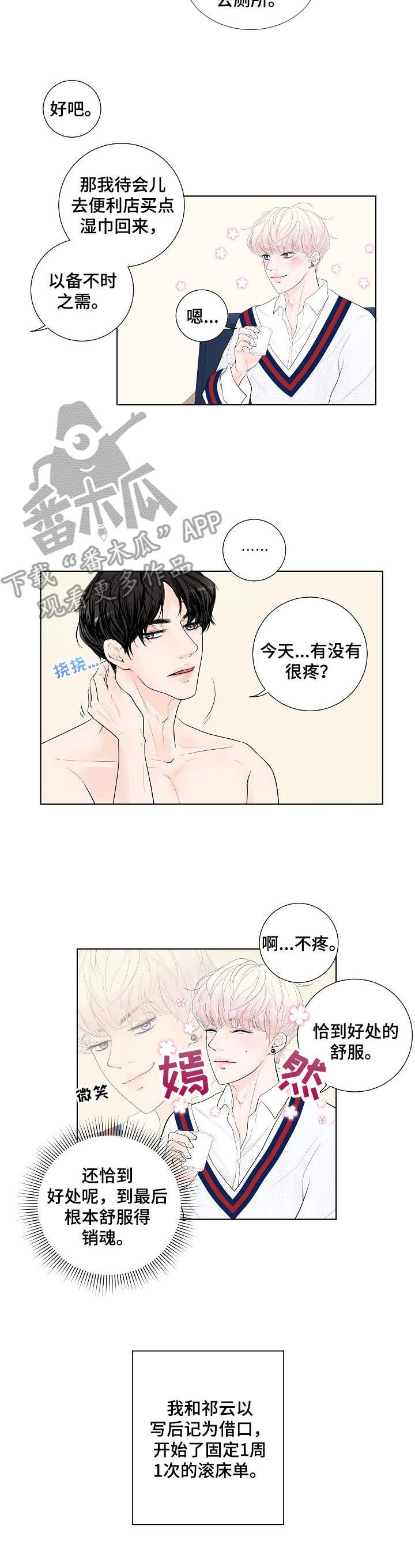 产品试用员第6话图