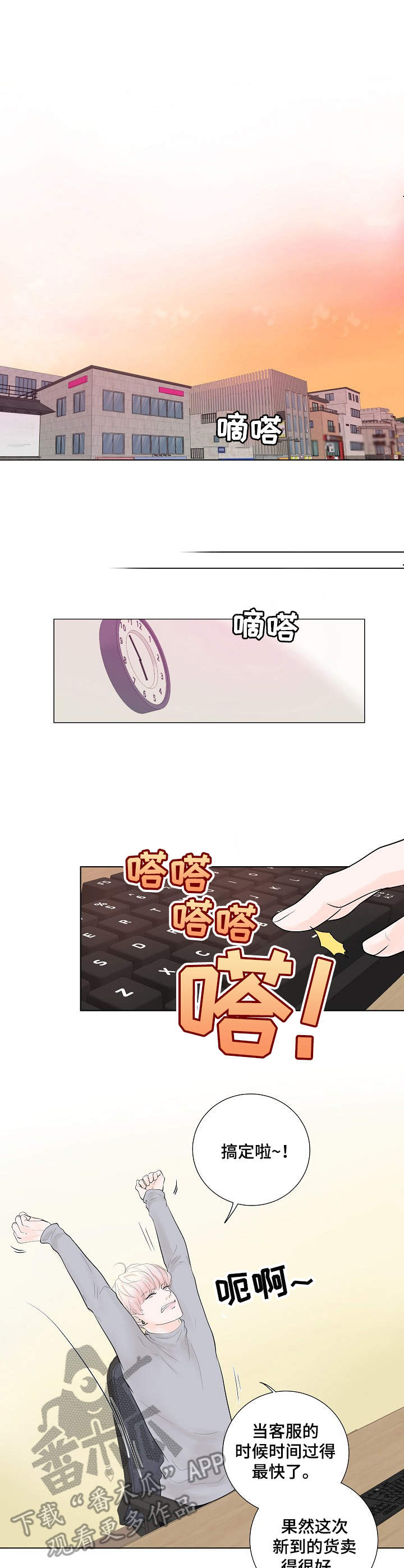 产品试用员第7话图