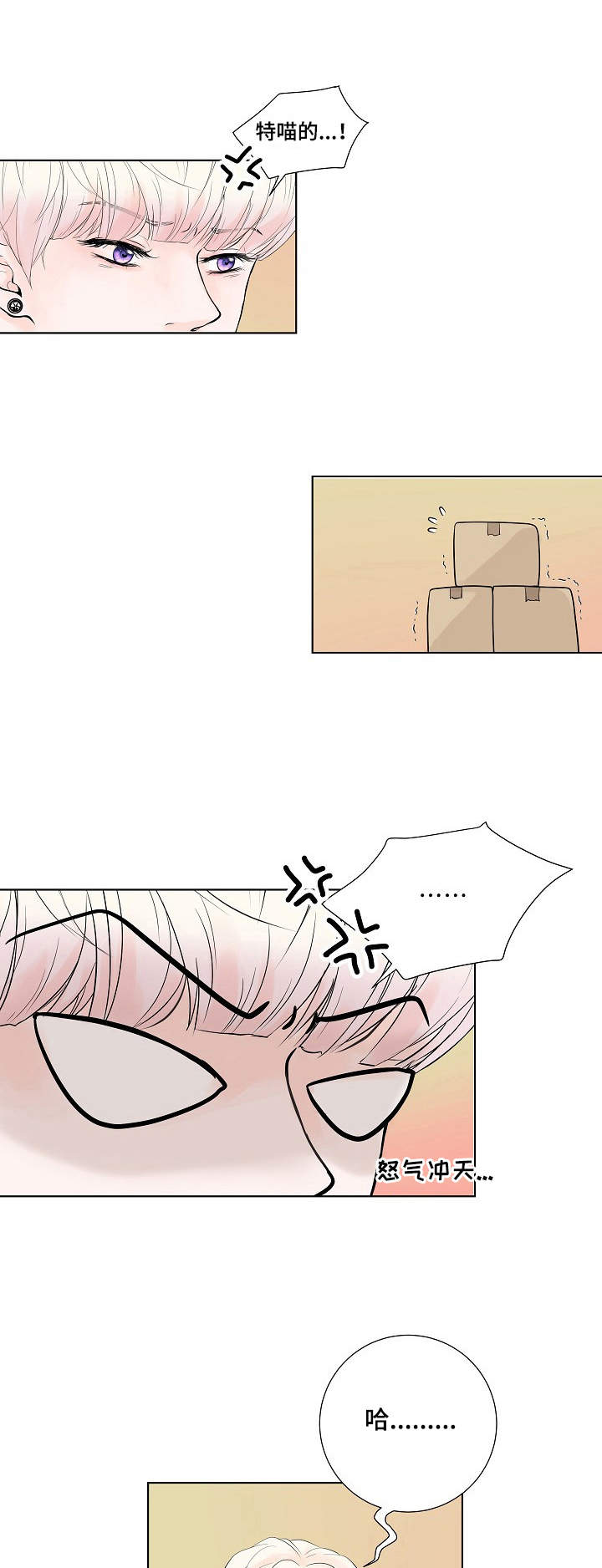 产品试用员第8话图