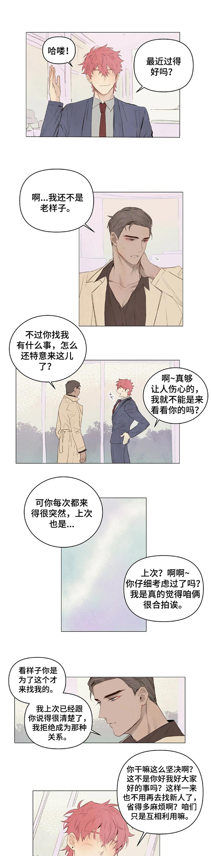 宠物项圈第22话图