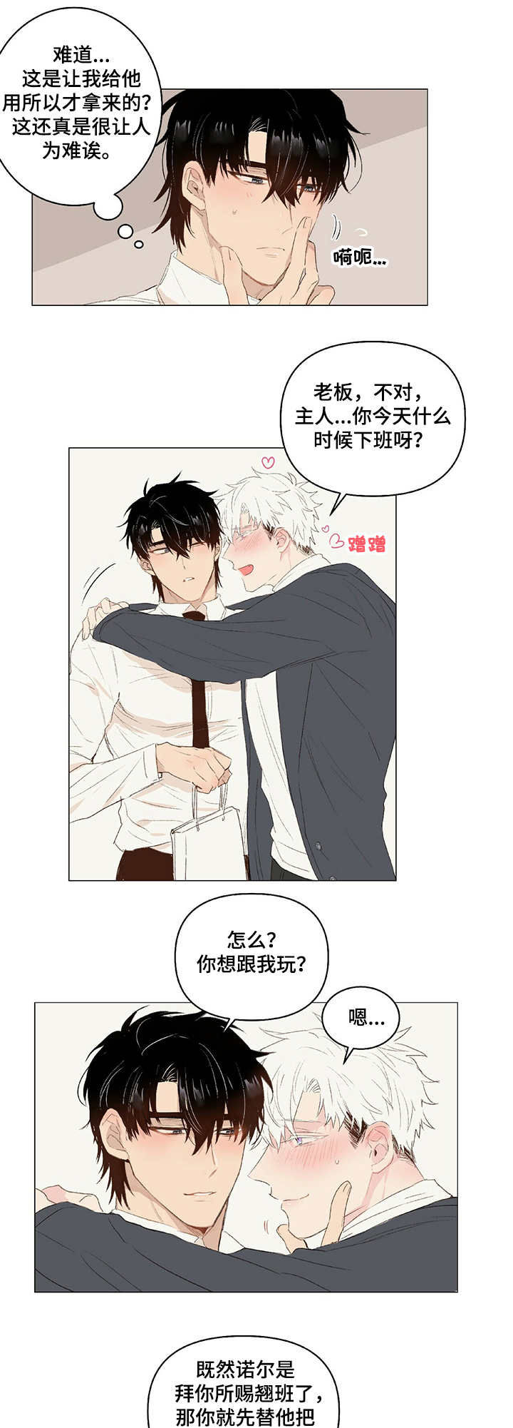 宠物项圈第25话图