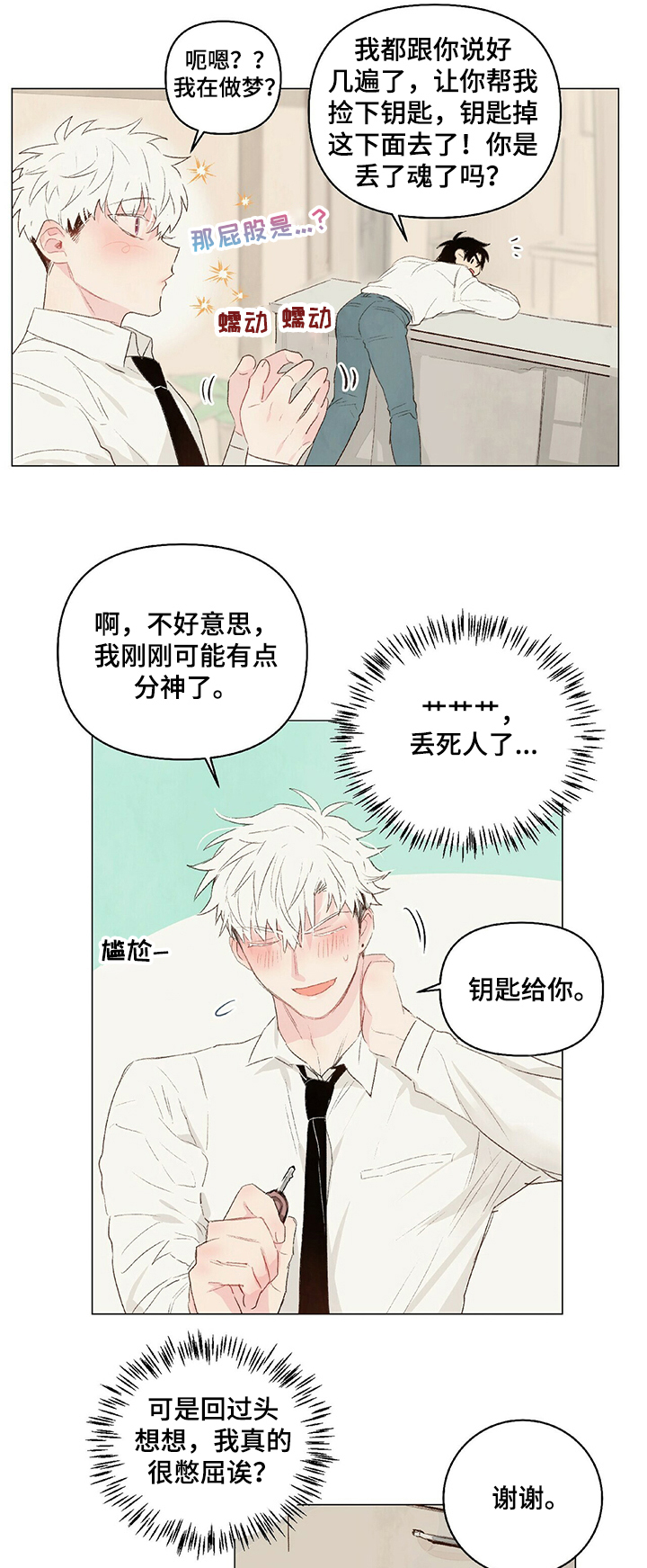 宠物项圈第27话图