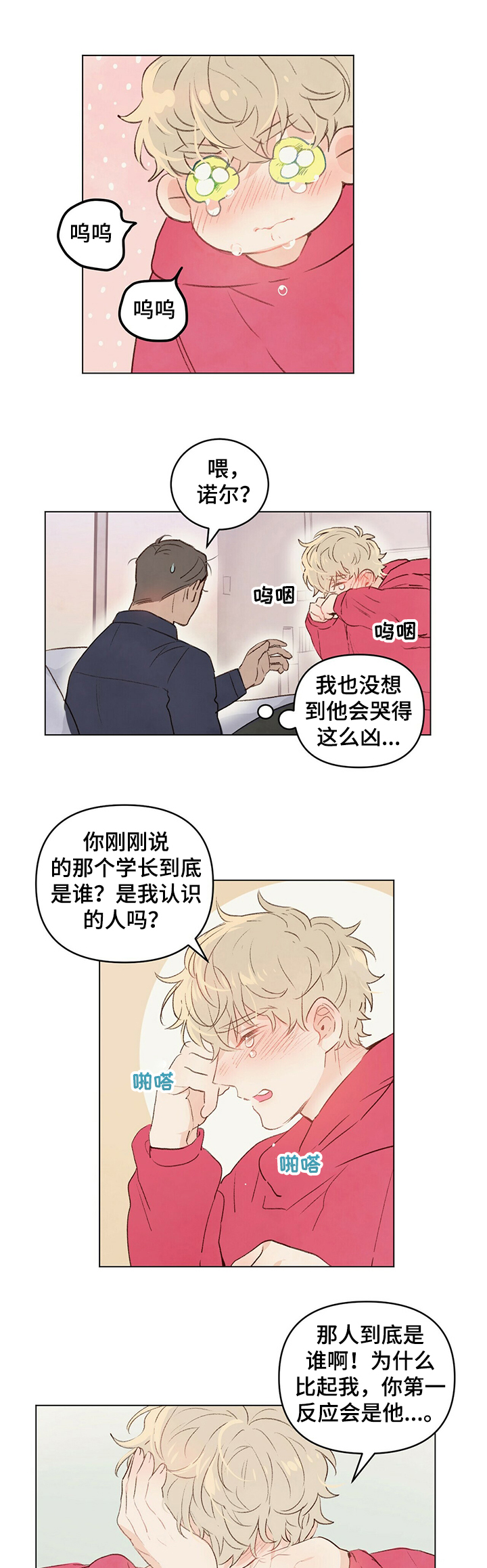 宠物项圈第32话图