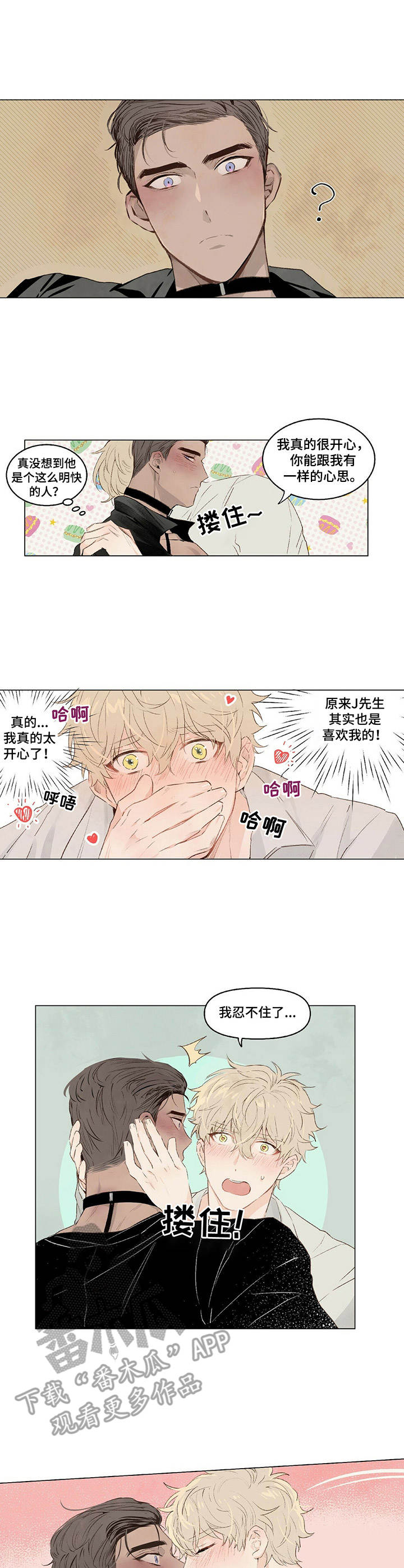 宠物项圈第5话图