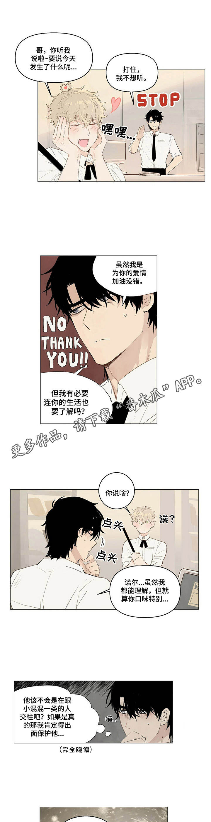 宠物项圈第8话图