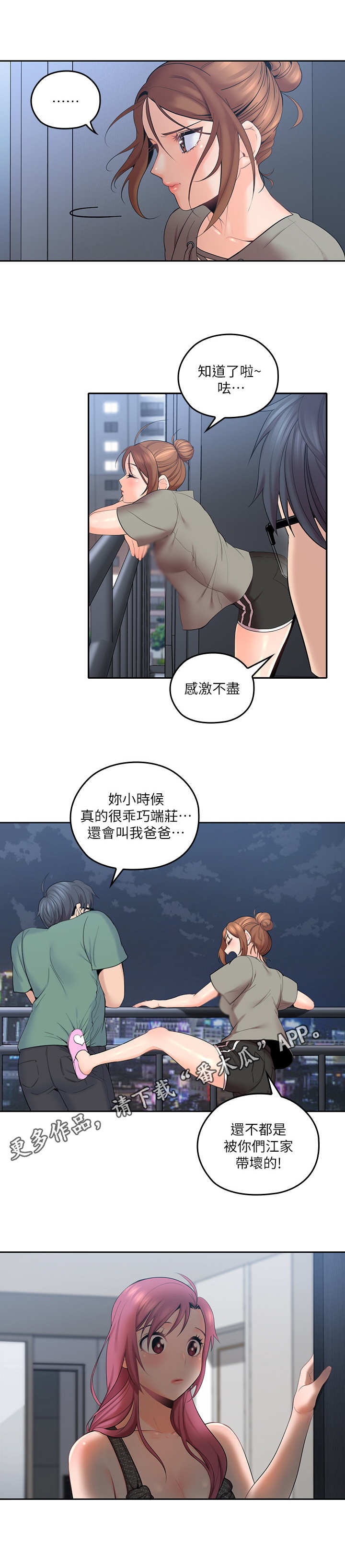 残缺的爱第11话图