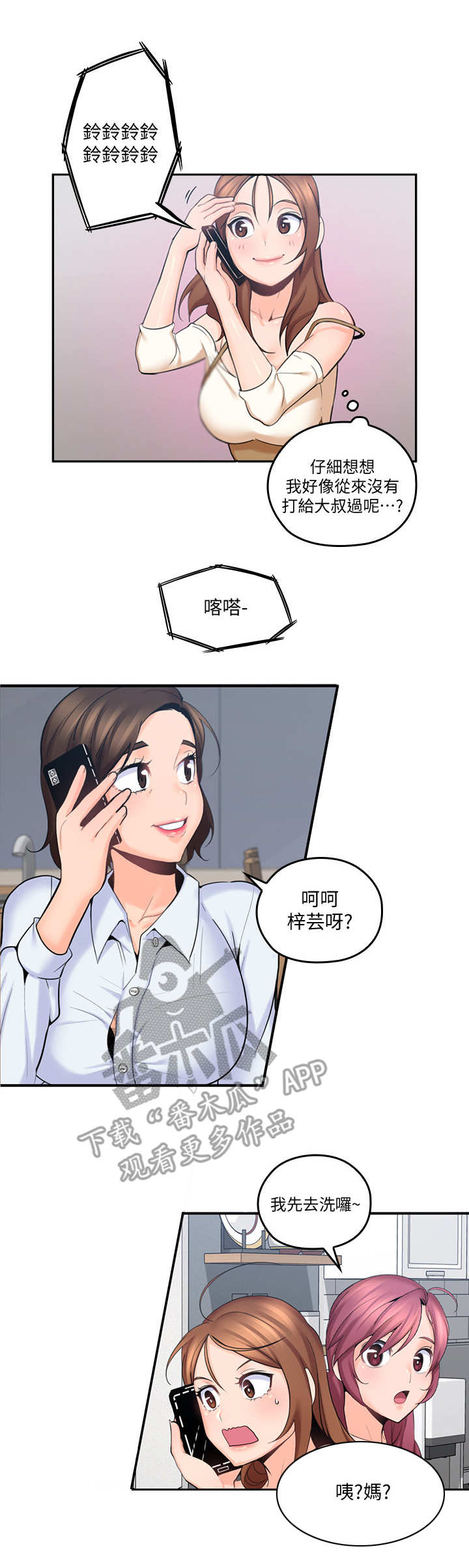 残缺的爱第18话图