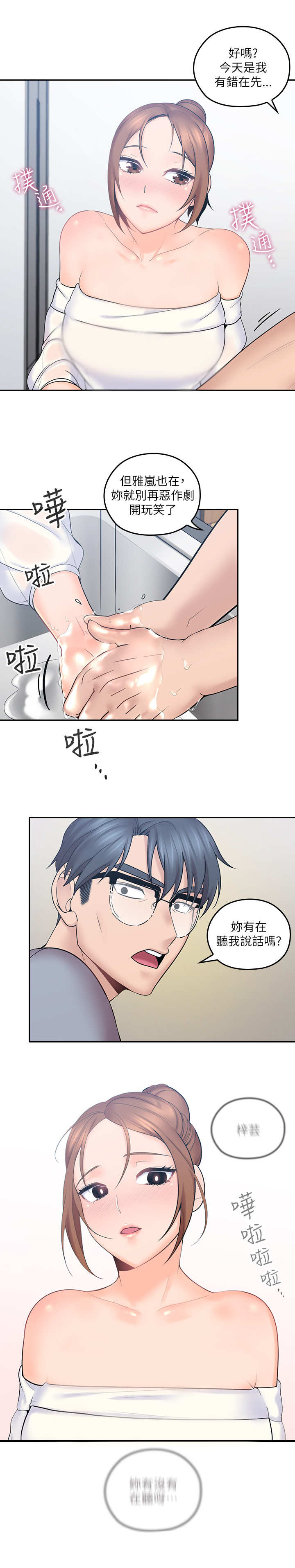 残缺的爱第2话图