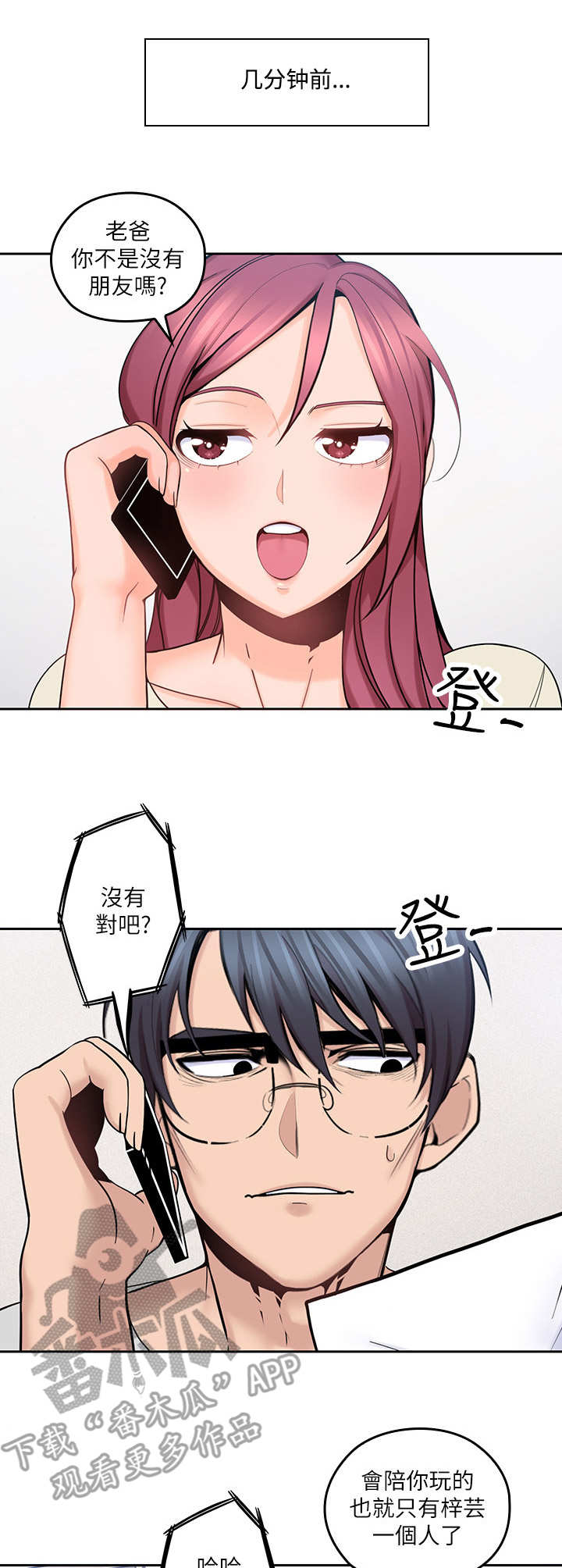 残缺的爱第26话图