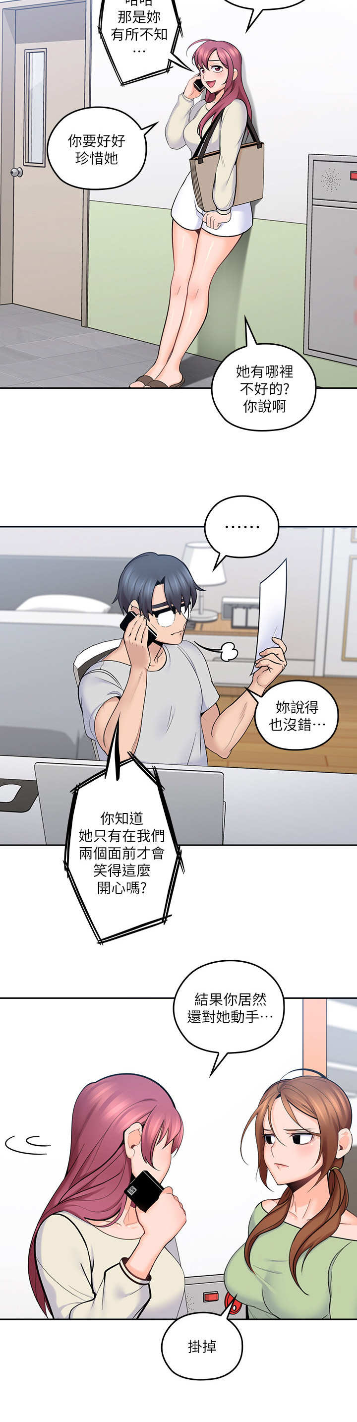 残缺的爱第26话图