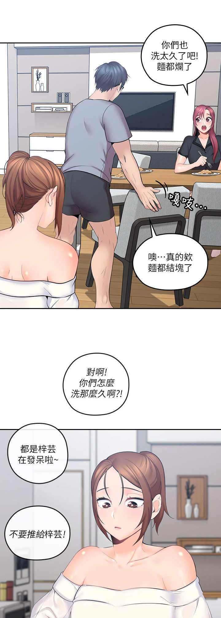 残缺的爱第3话图