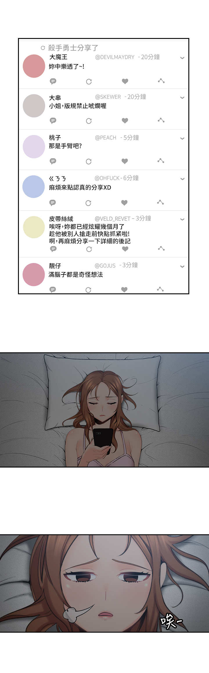 残缺的爱第3话图