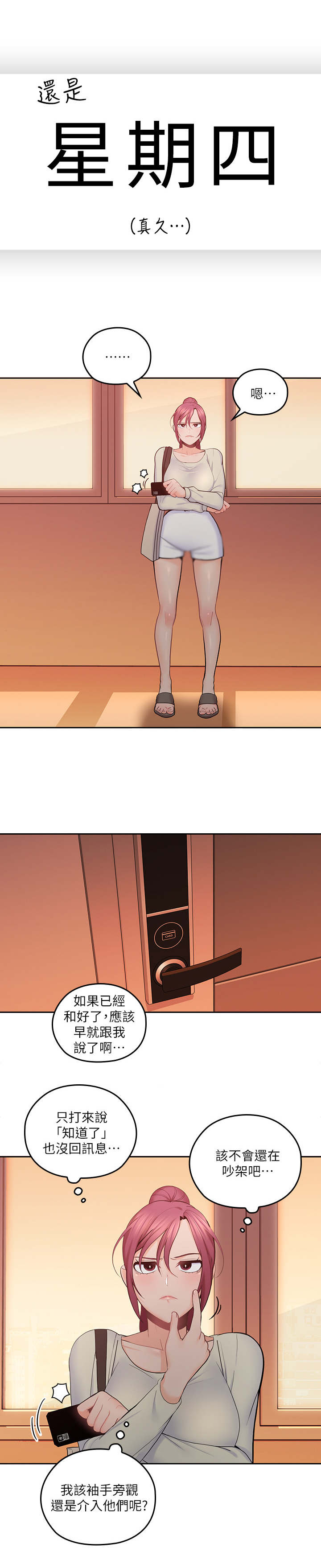 残缺的爱第38话图