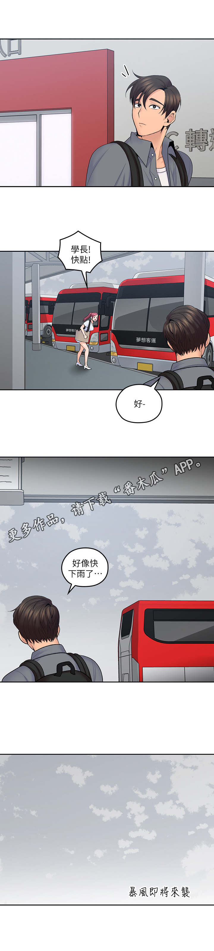 残缺的爱第43话图