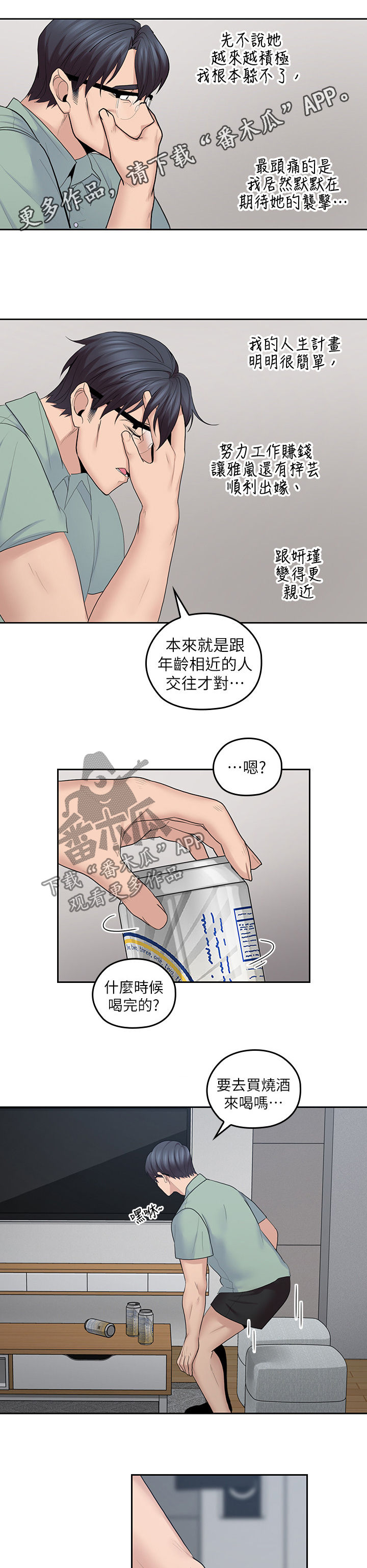 残缺的爱第45话图