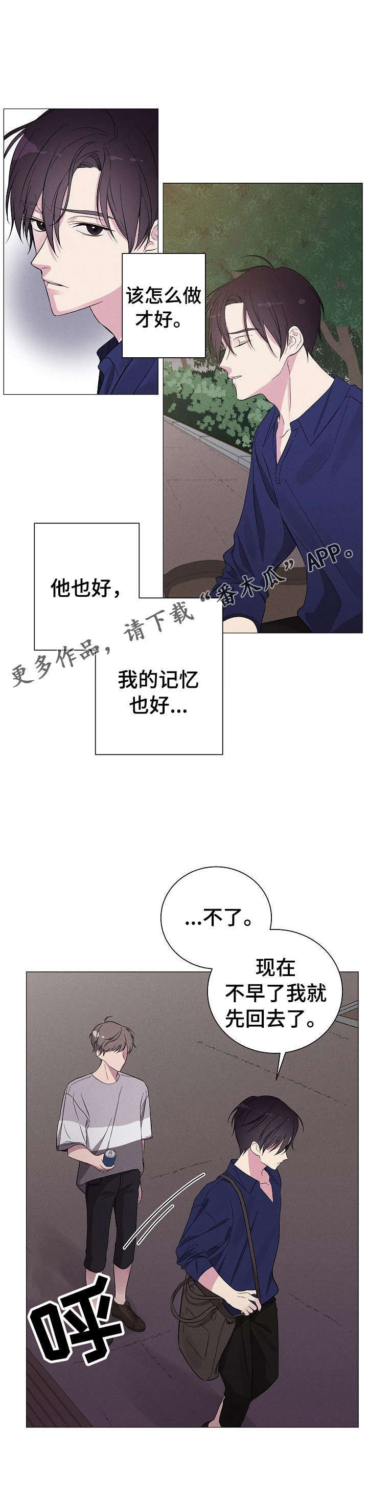 残留影子的地方第3话图