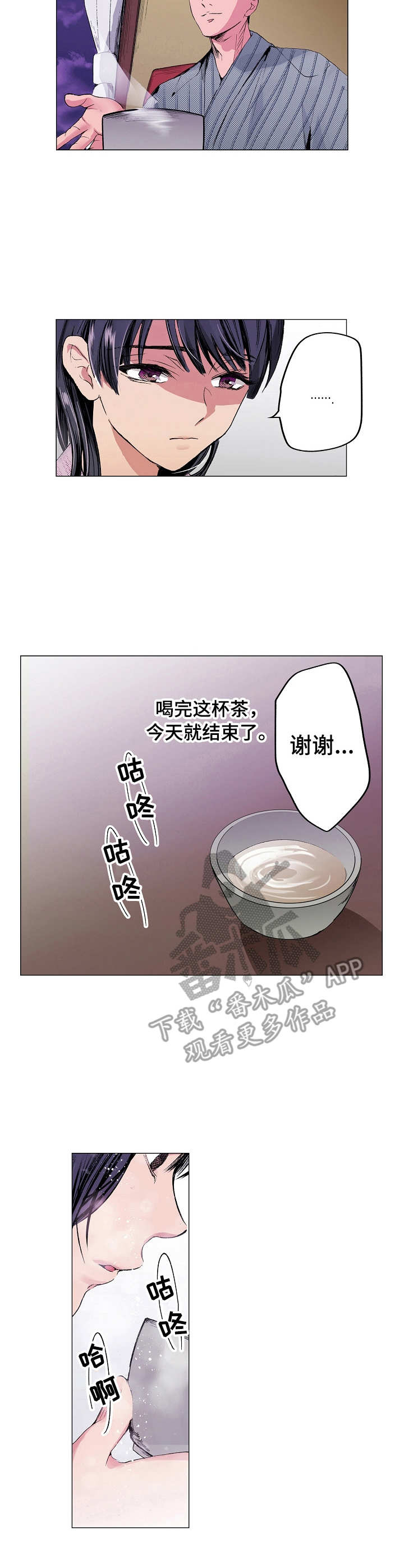 茶道之恋第11话图