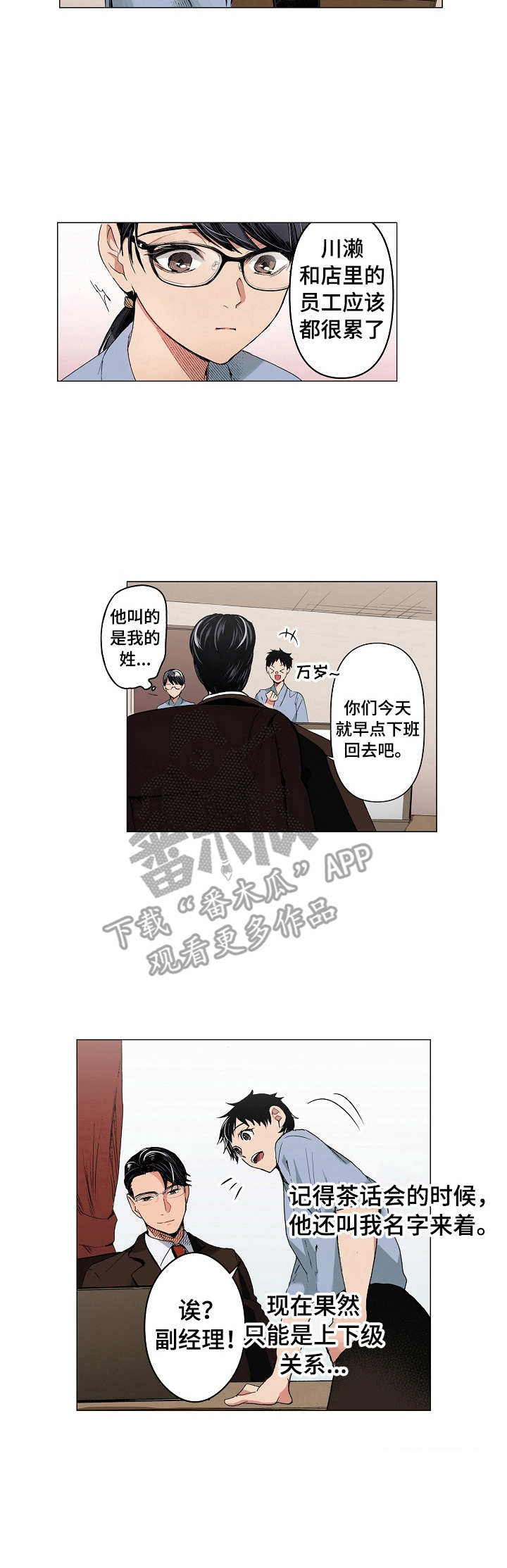 茶道之恋第12话图