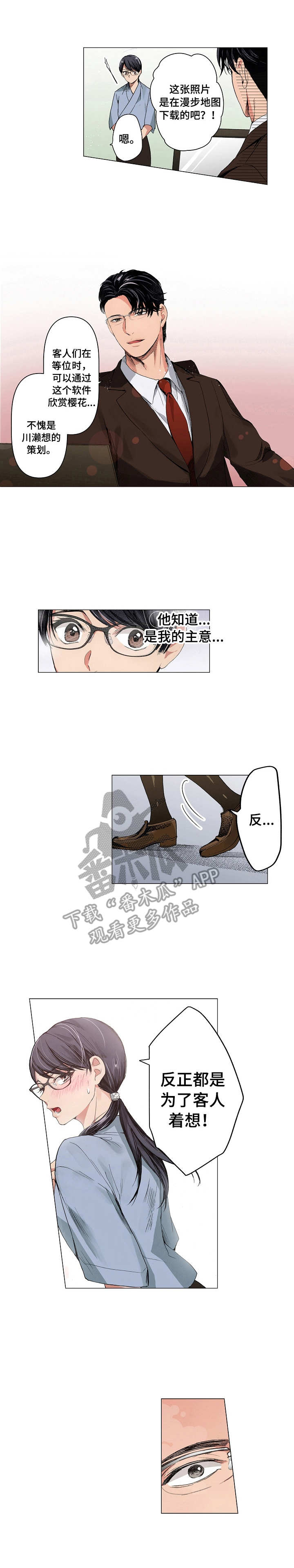 茶道之恋第13话图