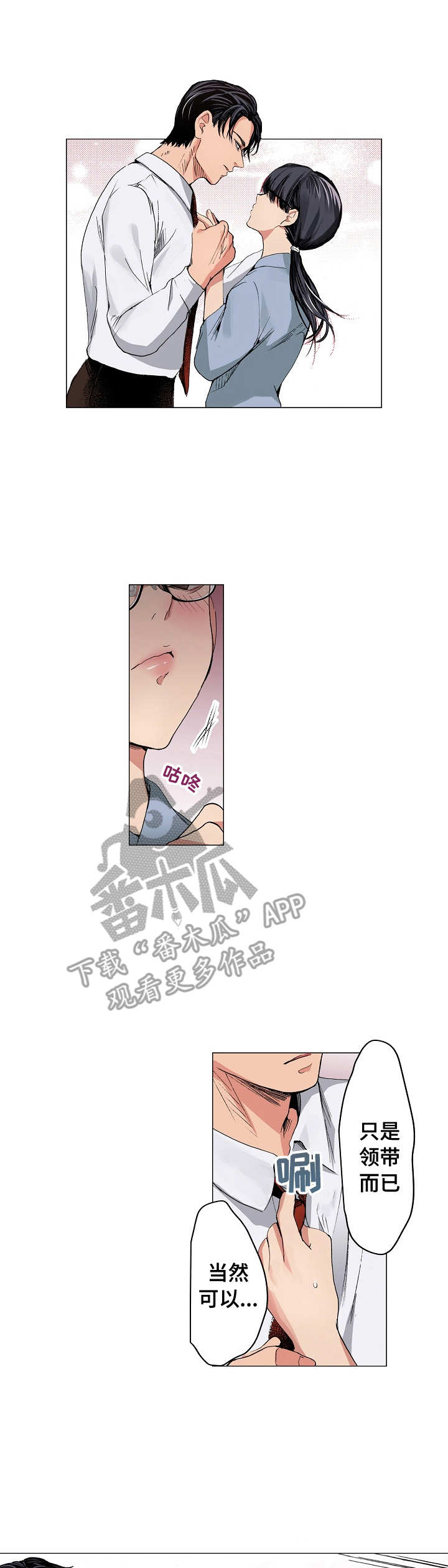 茶道之恋第14话图