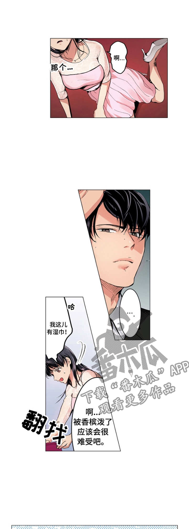 茶道之恋第2话图