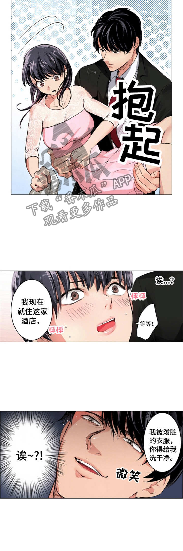 茶道之恋第2话图