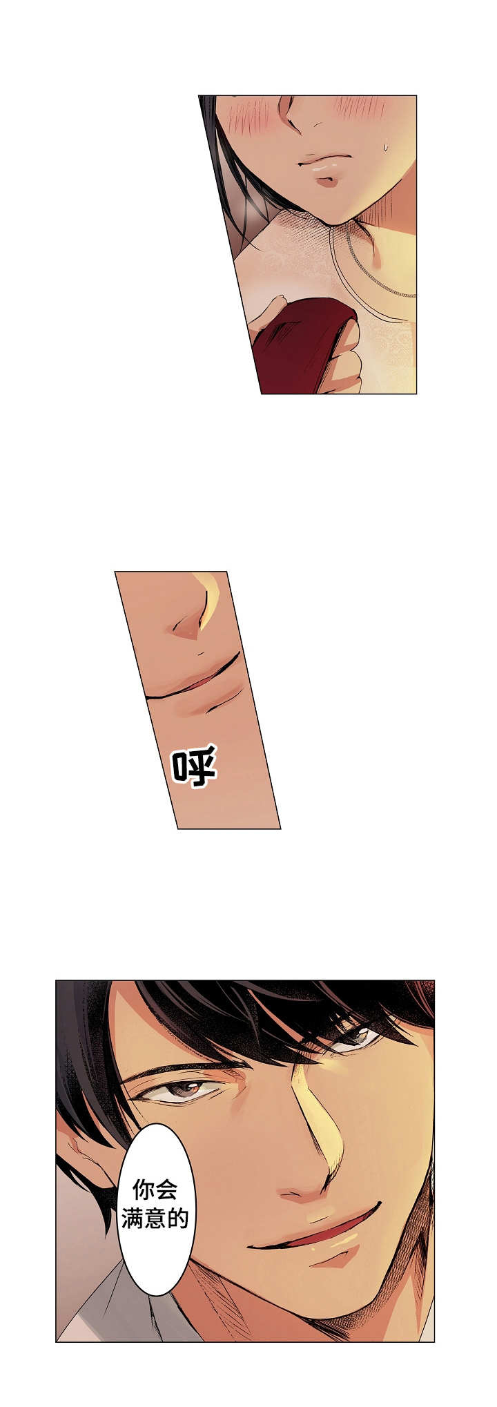 茶道之恋第3话图