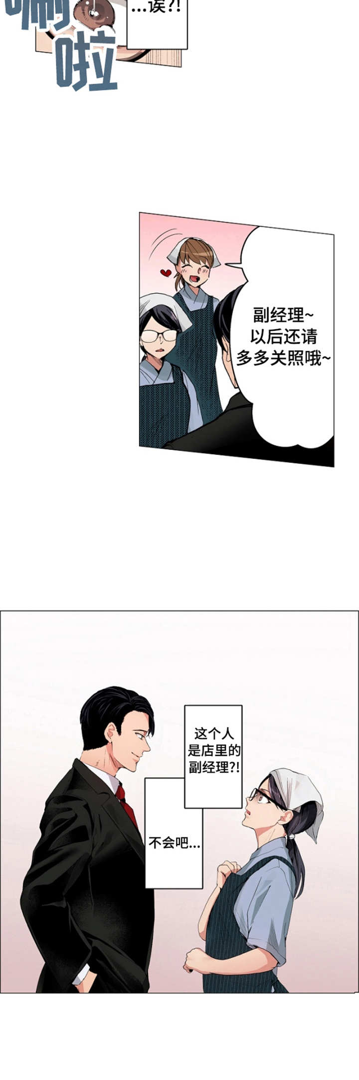 茶道之恋第3话图