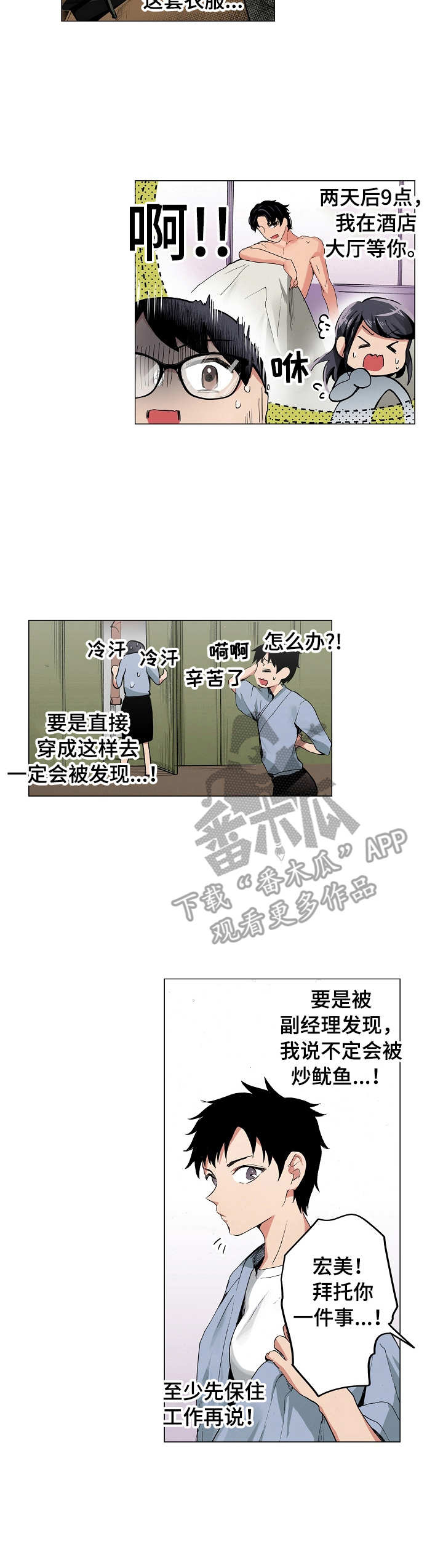 茶道之恋第4话图