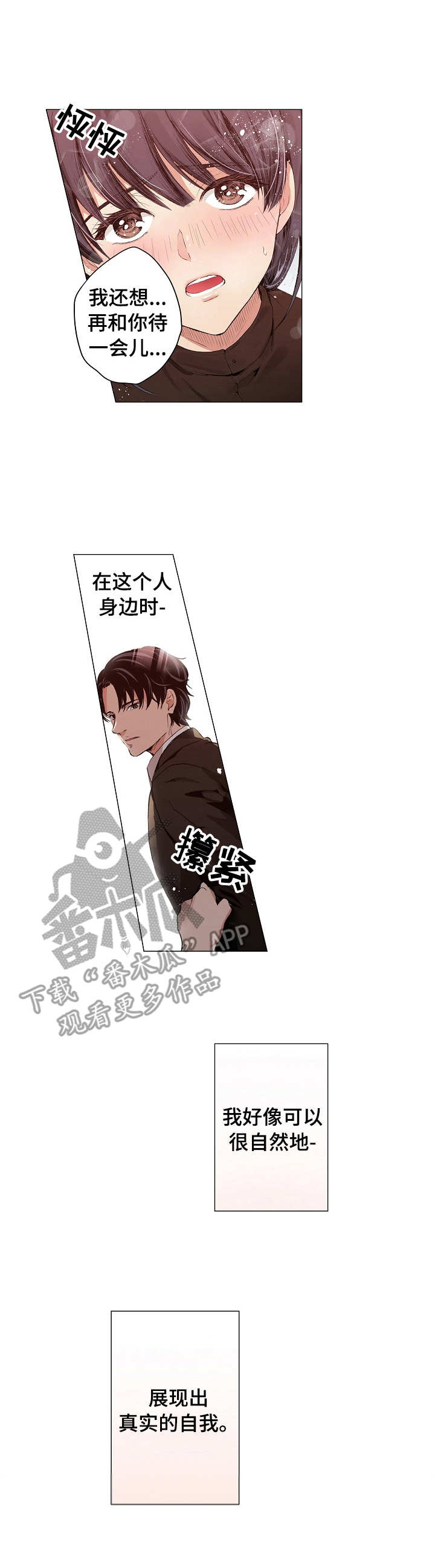 茶道之恋第6话图