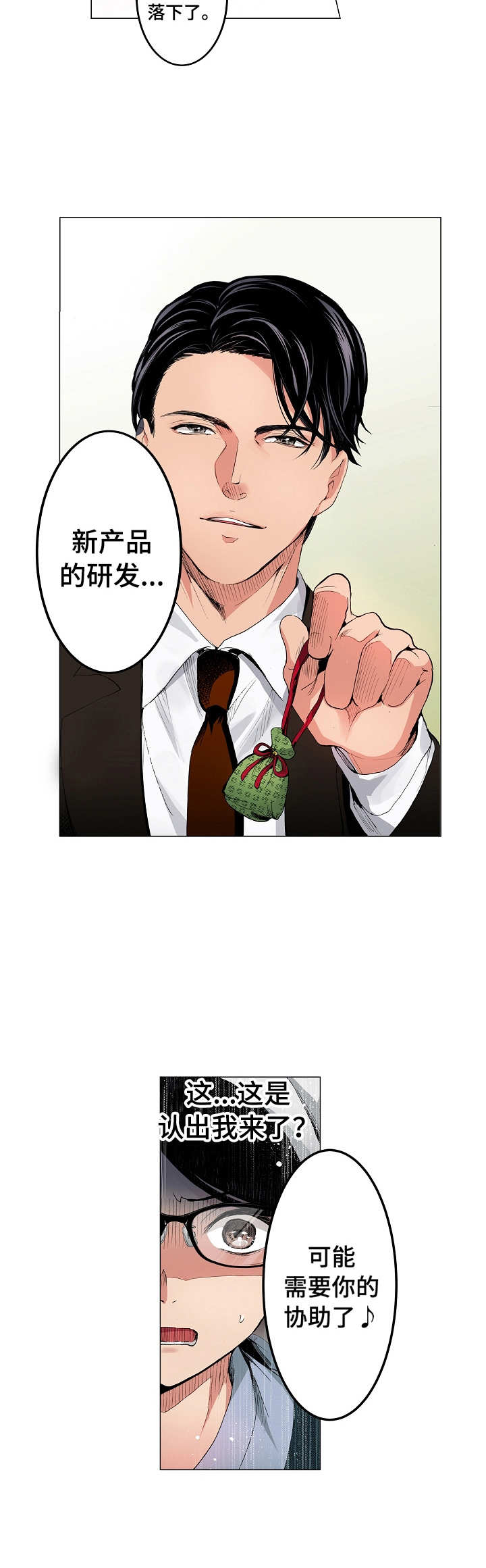 茶道之恋第6话图