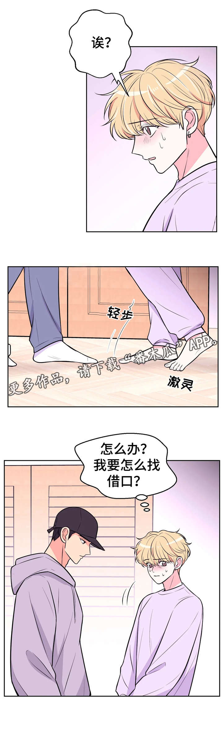 场景体验第24话图