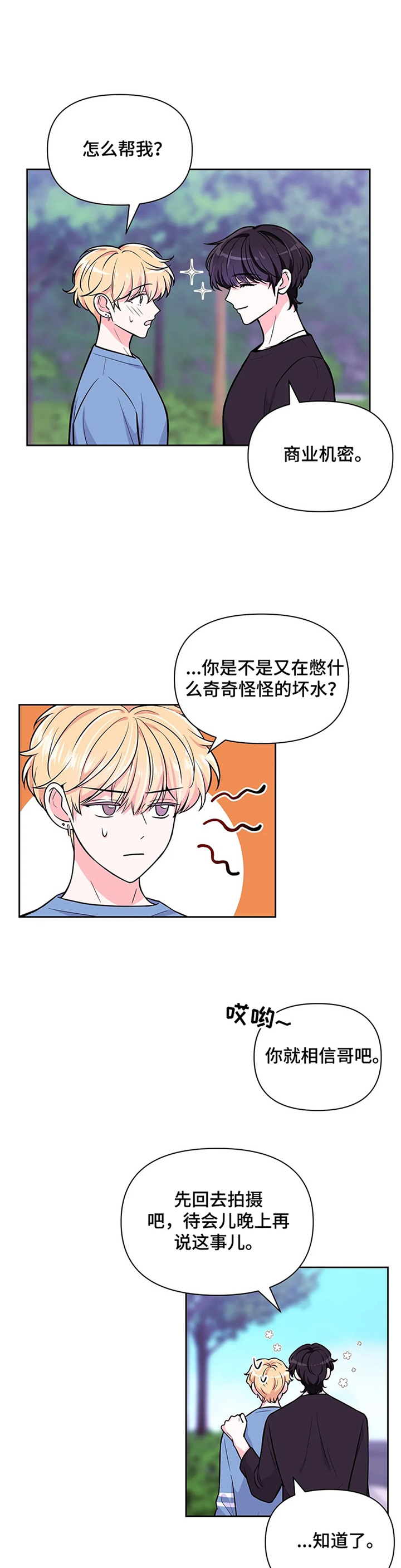 场景体验第45话图