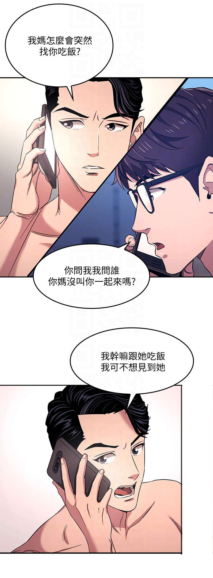 慈爱管教第10话图