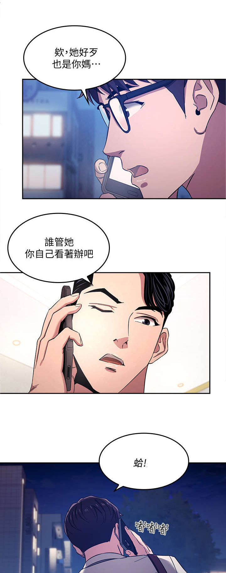 慈爱管教第10话图