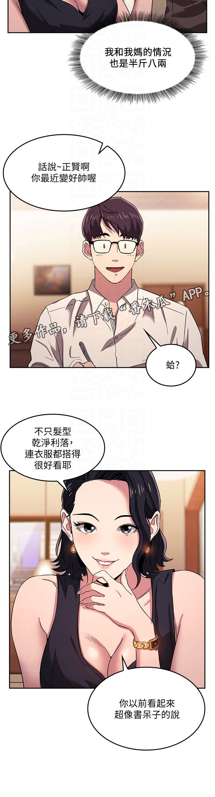 慈爱管教第11话图