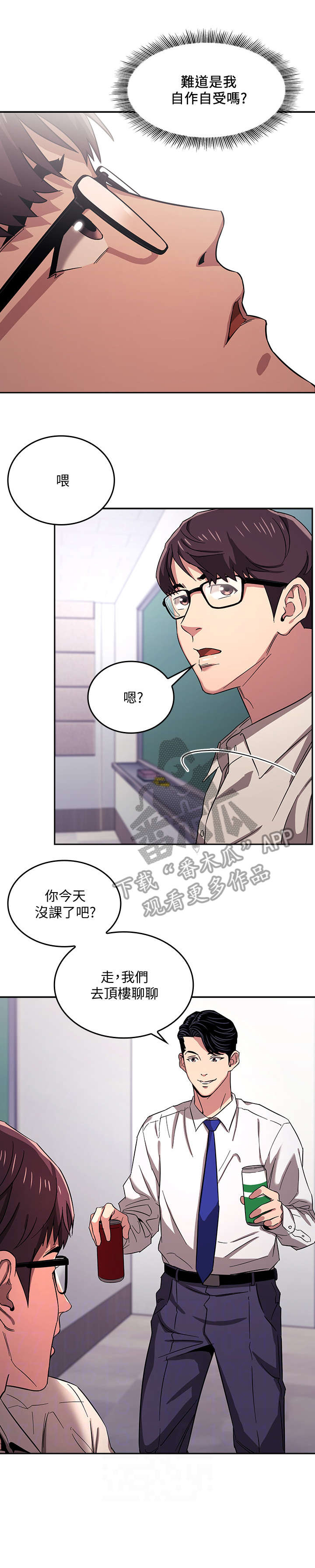 慈爱管教第14话图