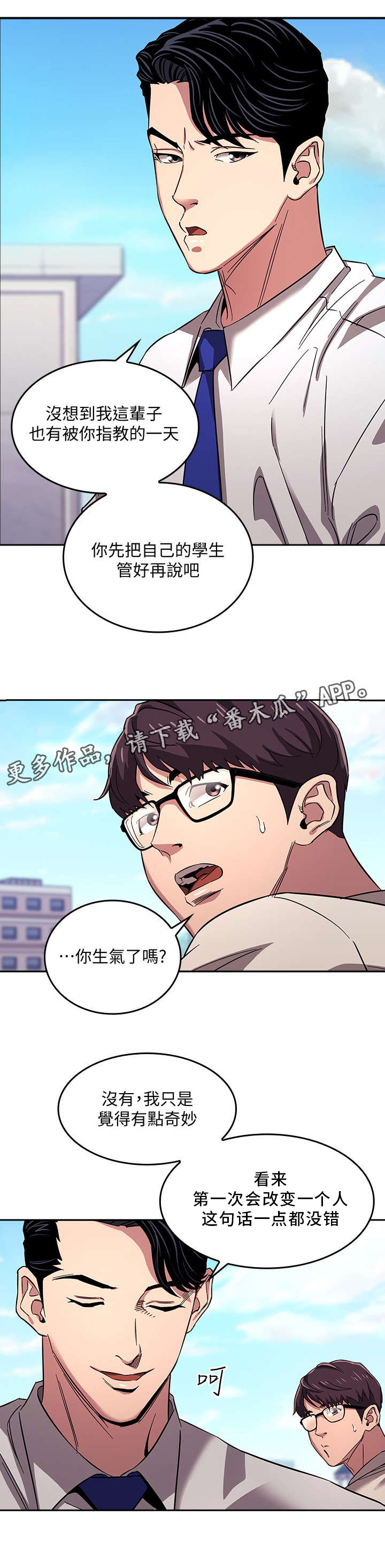 慈爱管教第14话图