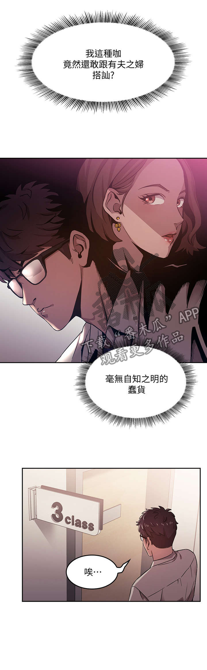 慈爱管教第2话图