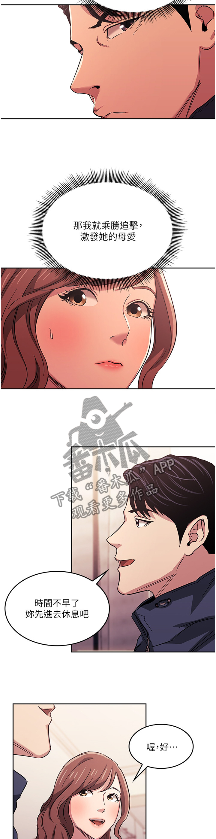 慈爱管教第26话图