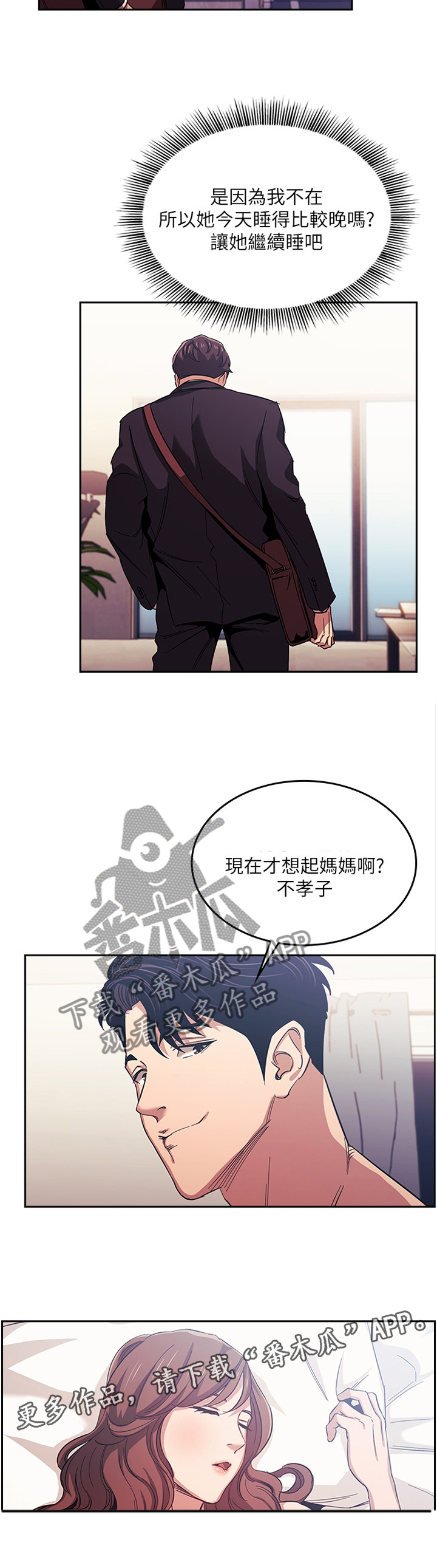 慈爱管教第27话图