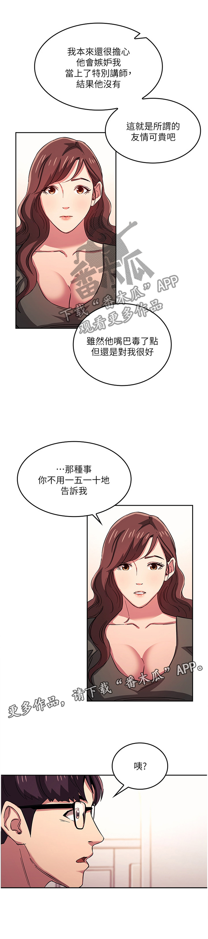 慈爱管教第28话图