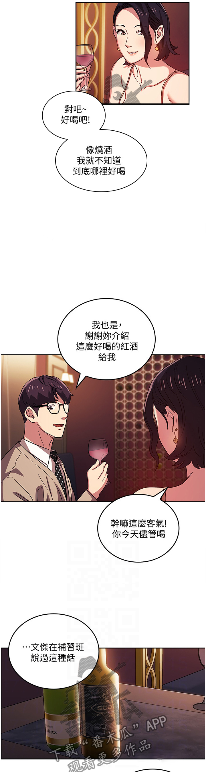 慈爱管教第32话图