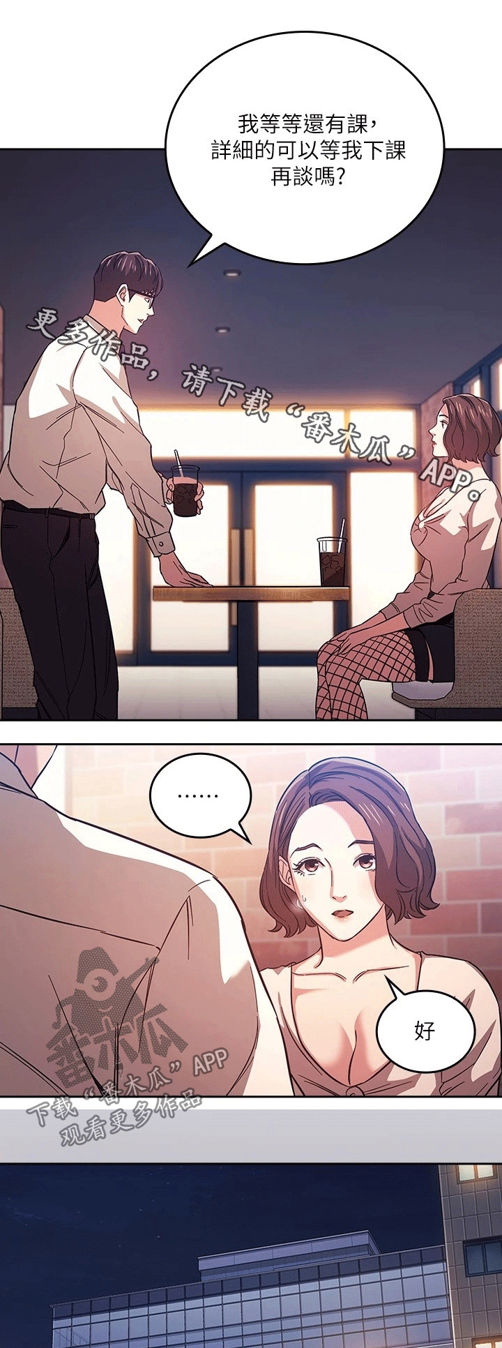 慈爱管教第37话图