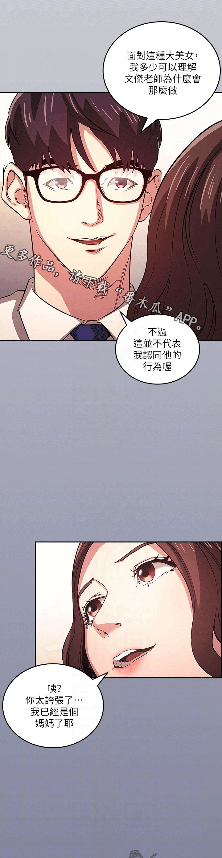 慈爱管教第38话图