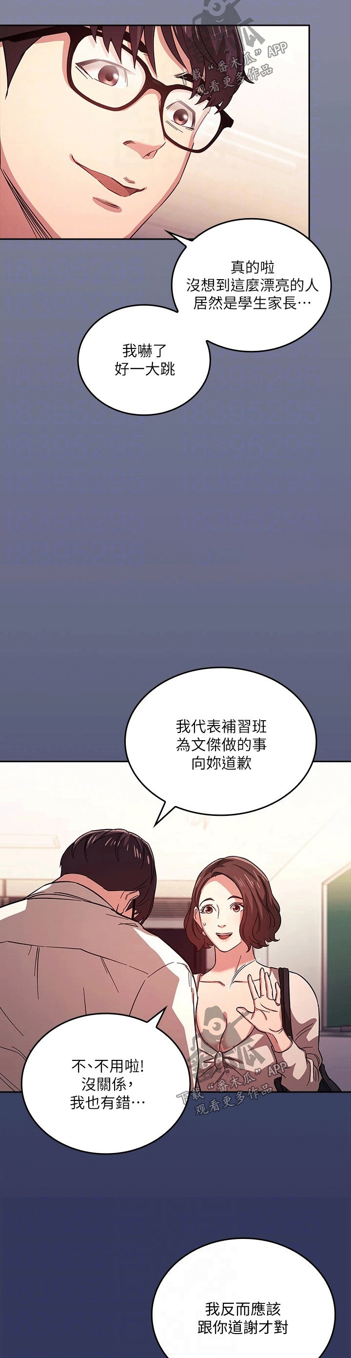 慈爱管教第38话图