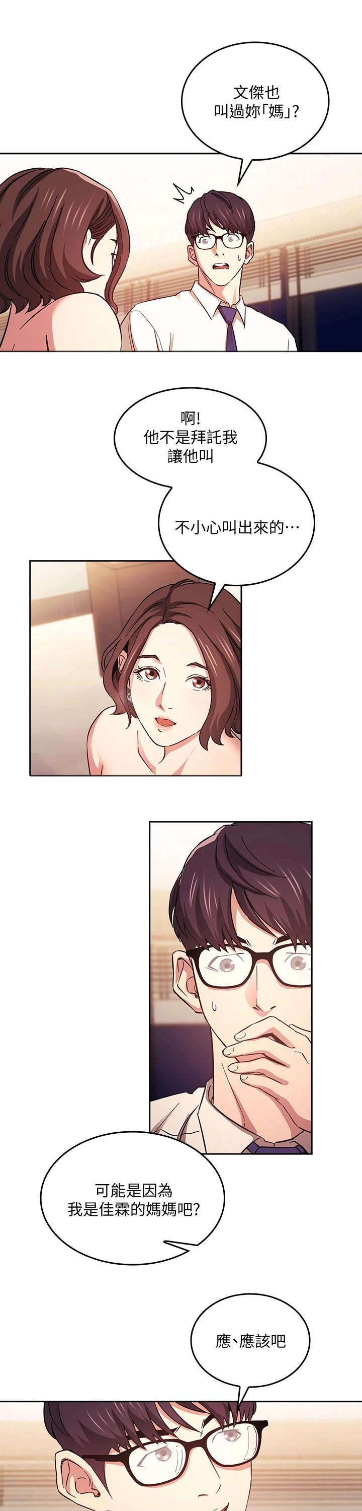 慈爱管教第39话图