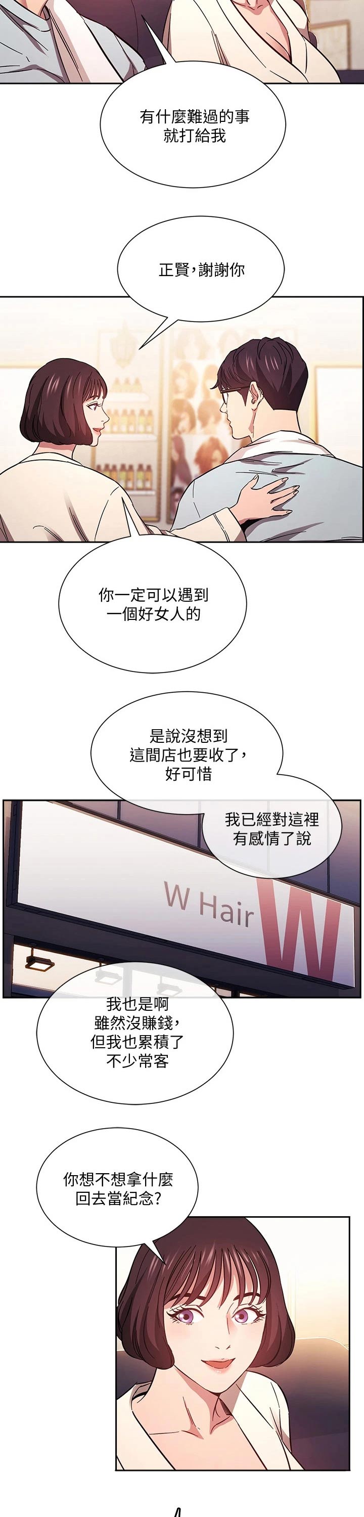 慈爱管教第41话图